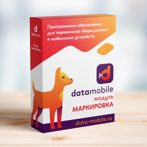 ПО DataMobile, модуль Маркировка в Ярославле