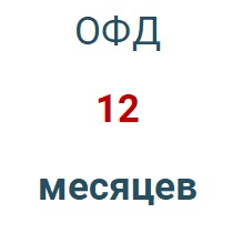 Код активации (Платформа ОФД) 1 год в Ярославле