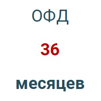 Код активации (Платформа ОФД) 36 мес. в Ярославле