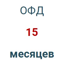 Код активации (Платформа ОФД) 15 мес. в Ярославле
