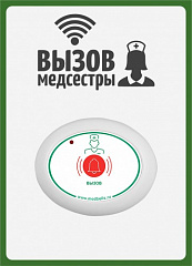 Табличка  "Вызов медсестры" (вертикальная) в Ярославле
